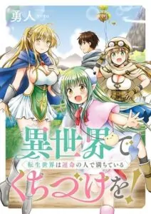 Isekai de Kuchizuke wo! Tensei Sekai wa Unmei no Hito de Michiteiru