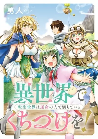 Isekai de Kuchizuke wo! Tensei Sekai wa Unmei no Hito de Michiteiru