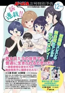 Danjohi 1:5 no Sekai demo Futsu ni Ikirareru to Omotta? ~ Geki Juu Kanjou na Kanojotachi ga Mujikaku Danshi ni Honrousaretara คิดหรอว่าจะใช้ชีวิตได้แบบธรรมดาในโลกที่มีอัตราส่วนชายต่อหญิง 1:5 น่ะ?