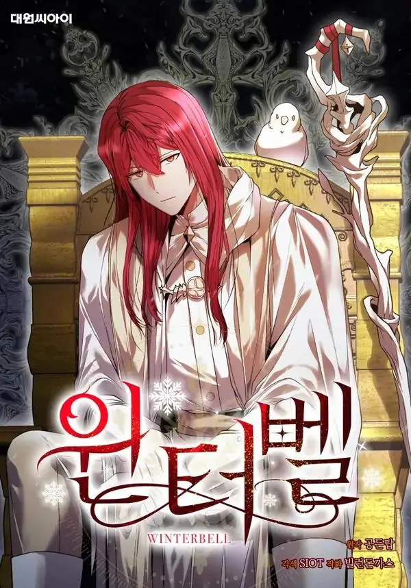 Winterbell วินเทอร์เบล