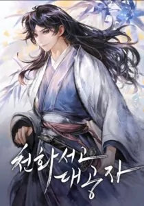 Heavenly Grand Archive’s Young Master นายน้อยแห่งคลังสวรรค์