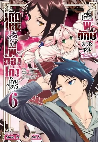 Shi ni Modori, Subete o Sukuu Tame ni Saikyou