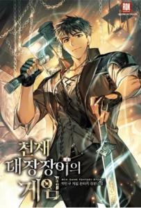 The Genius Blacksmith’s Game