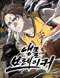 Ankle Breaker พรสวรรค์ของนักบาสที่เตี้ยที่สุด