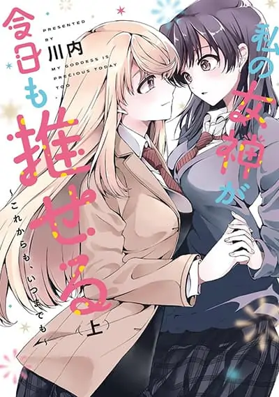 Watashi no Megami ga Kyou mo Oseru