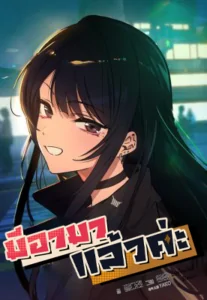 Mia Has Returned มีอา มาแล้วค่ะ!!