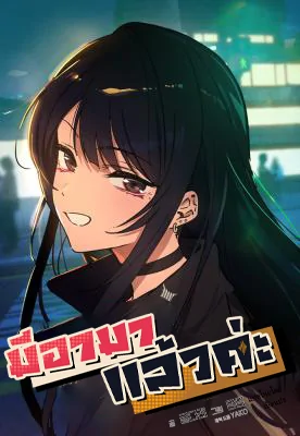 Mia Has Returned มีอา มาแล้วค่ะ!!