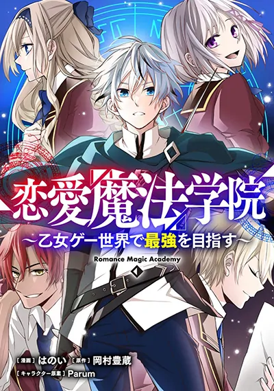 Ren’ai Mahou Gakuin: Otome Game Sekai de Saikyou o Mezasu
