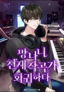 The Crazy Genius Composer Returns