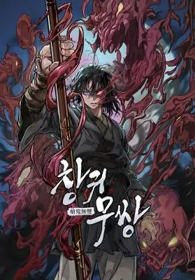 Unrivaled Spear Ghost หอกมารหนึ่งในใต้หล้า