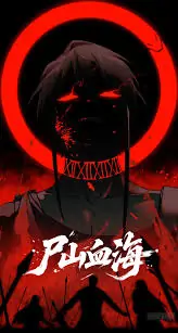 Mountains of Corpses and Seas of Blood บุปผาธารา นองโลหิต