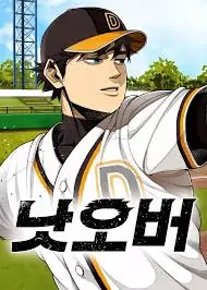 Not Over มันยังไม่จบ