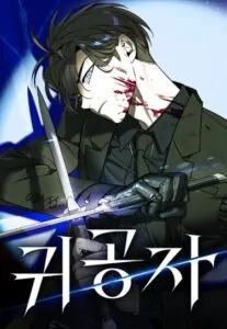 The Childe เทพบุตรล่านรก