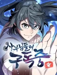 The Masters Are Subscribing To Me