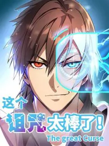 This Curse Is Just Awesome