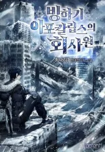 Office Worker in the Ice Age Apocalypse พนักงานบริษัทในหายนะยุคน้ำแข็งซอมบี้